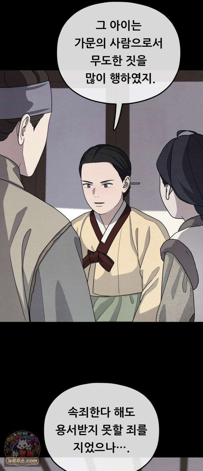 염매 47화 - 길달의 기억<9> 12
