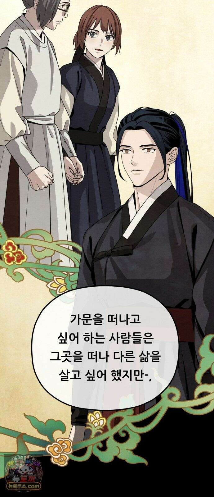 염매 47화 - 길달의 기억<9> 21