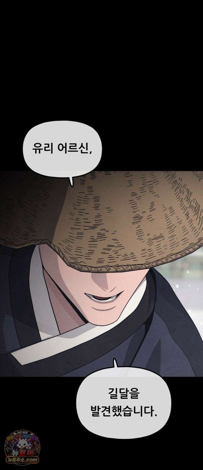염매 47화 - 길달의 기억<9> 31