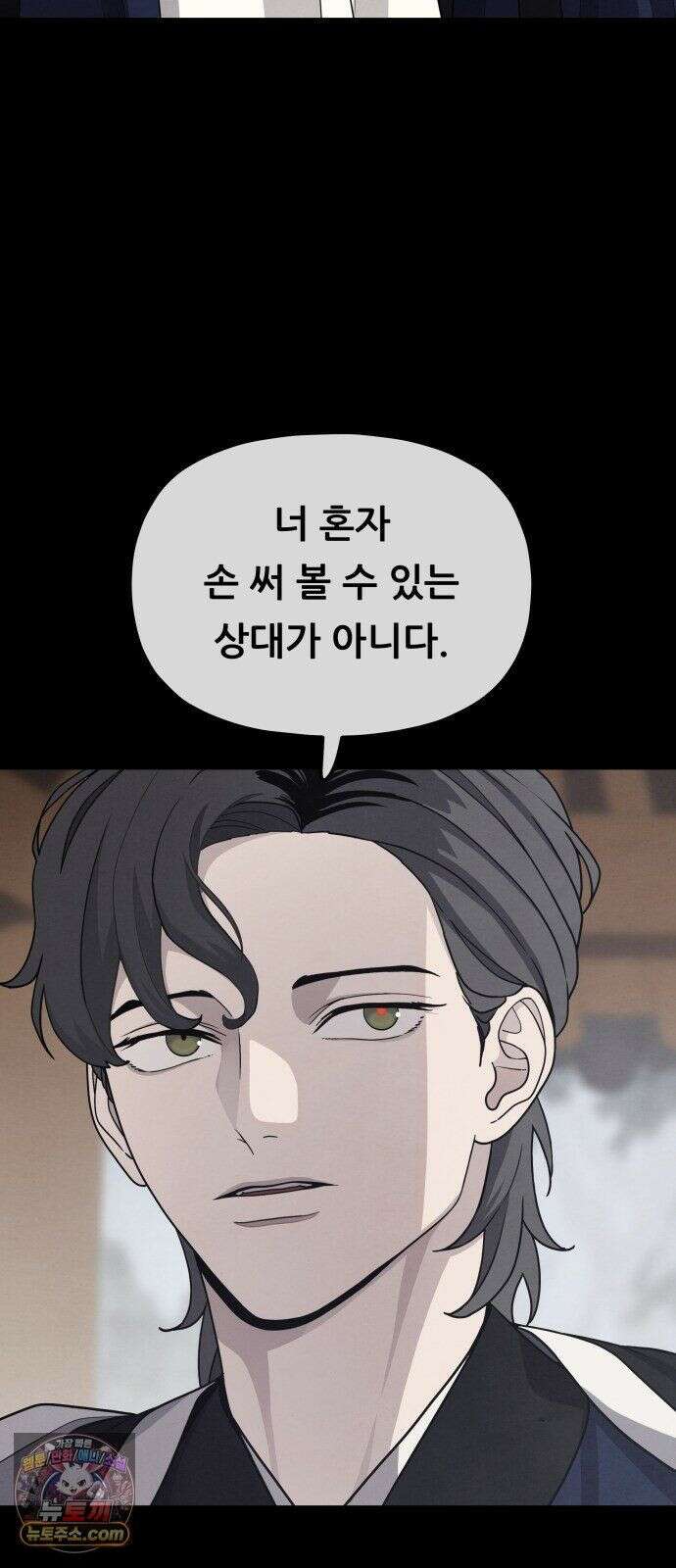 염매 47화 - 길달의 기억<9> 34