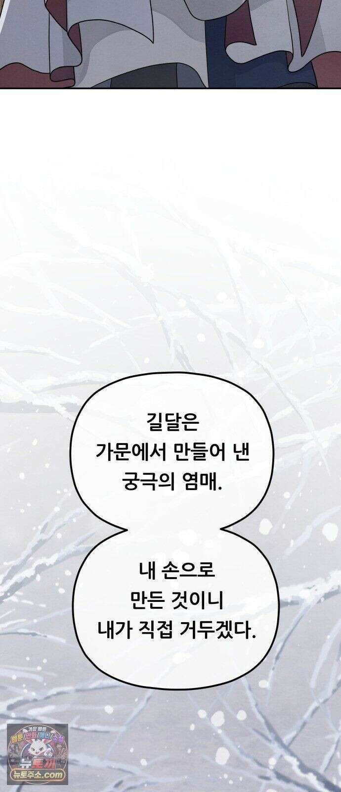 염매 47화 - 길달의 기억<9> 36