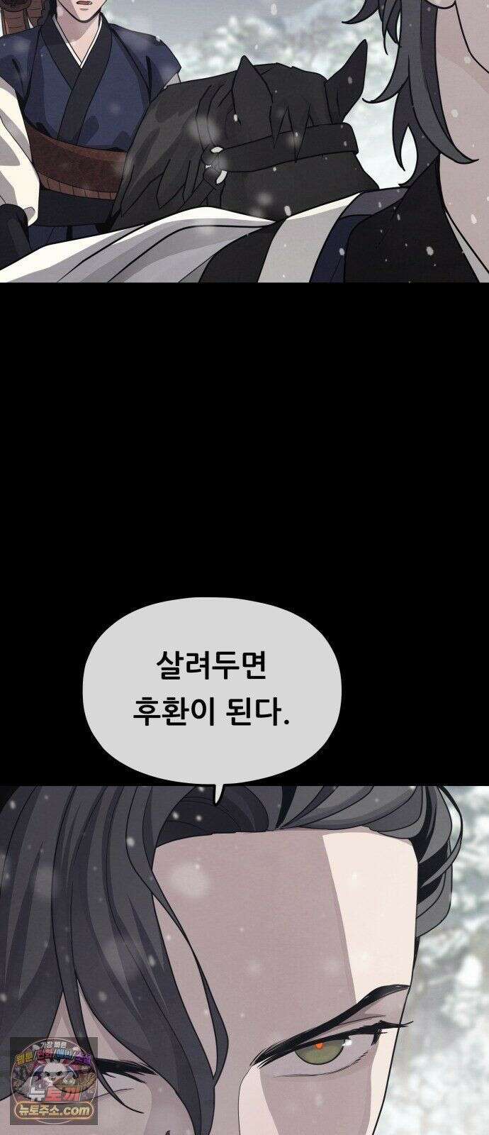 염매 47화 - 길달의 기억<9> 45