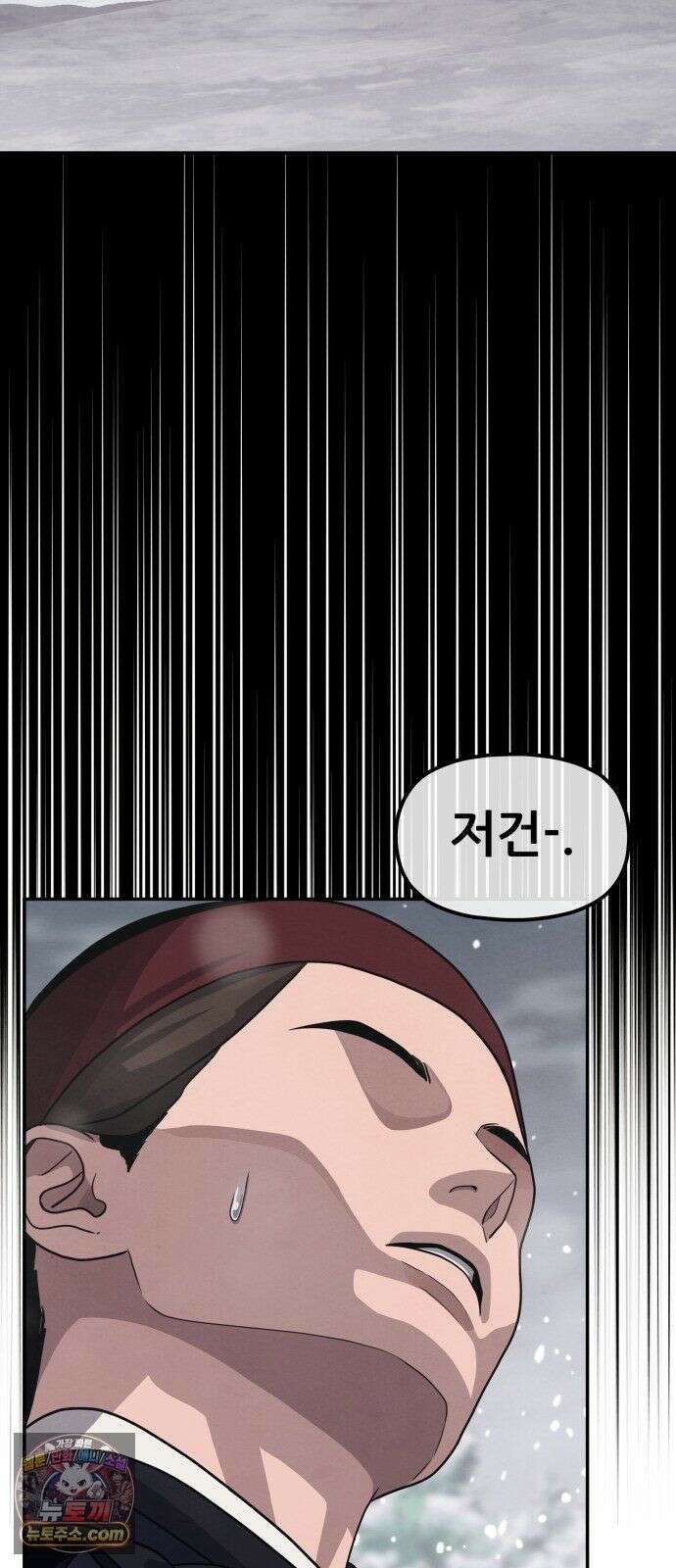 염매 48화 - 길달의 기억<10> 2