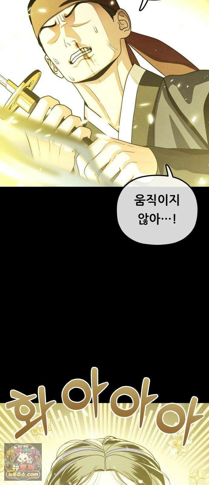 염매 48화 - 길달의 기억<10> 22