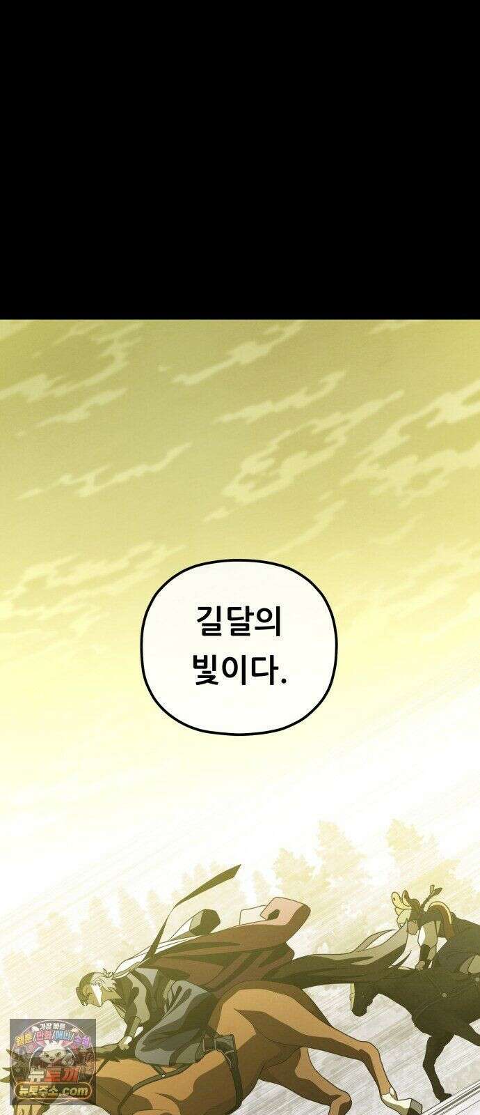 염매 48화 - 길달의 기억<10> 28