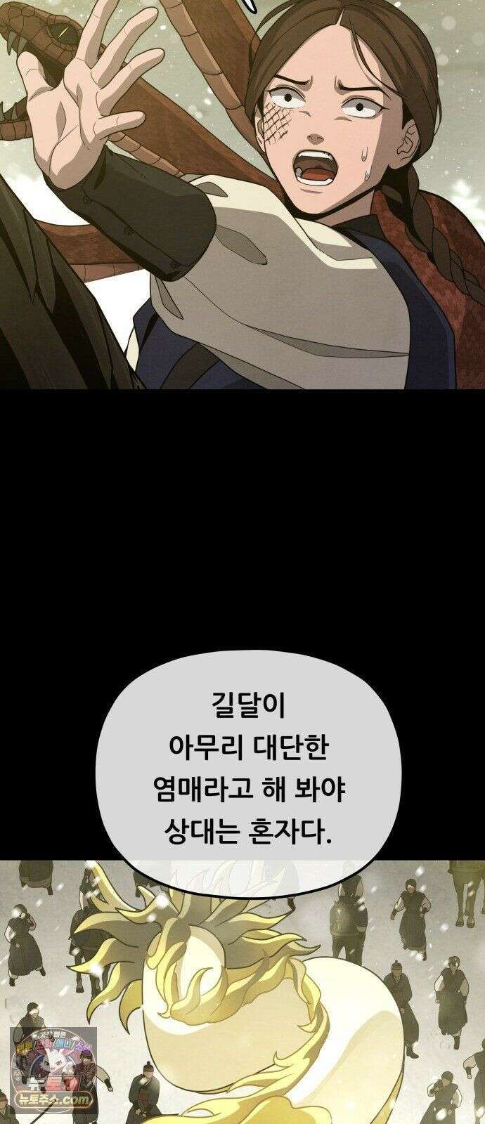 염매 48화 - 길달의 기억<10> 42