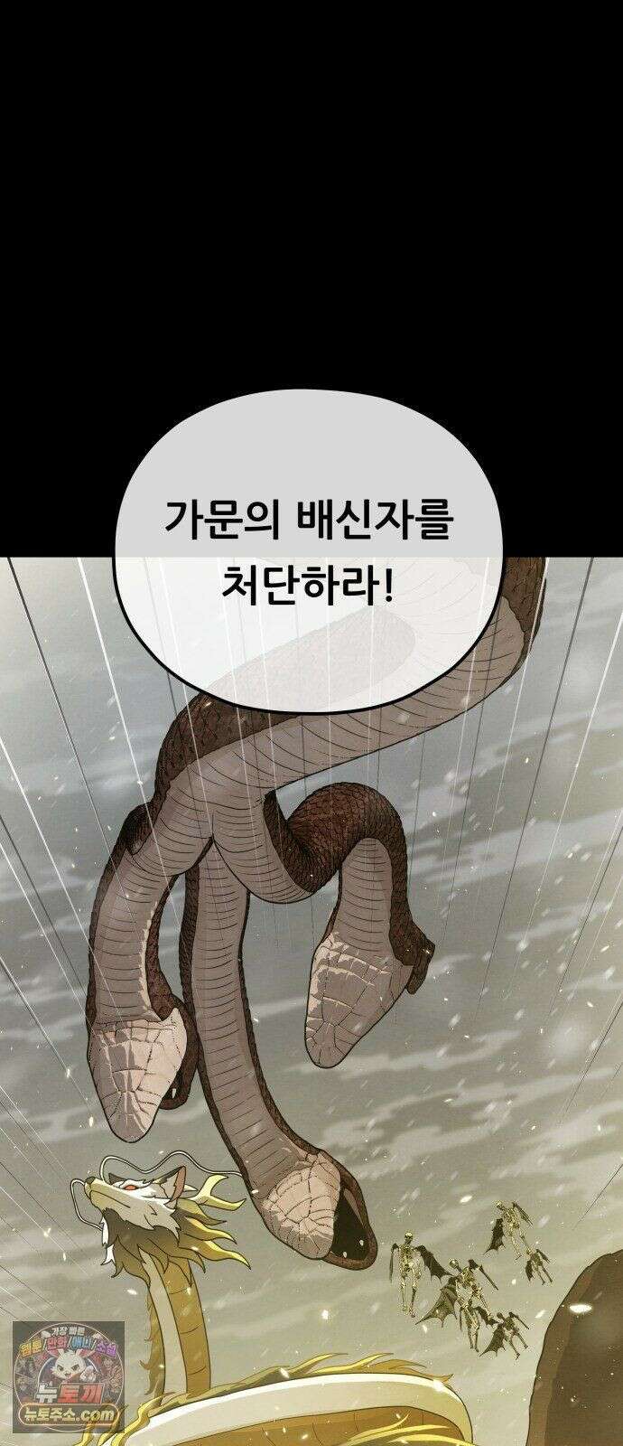 염매 48화 - 길달의 기억<10> 46