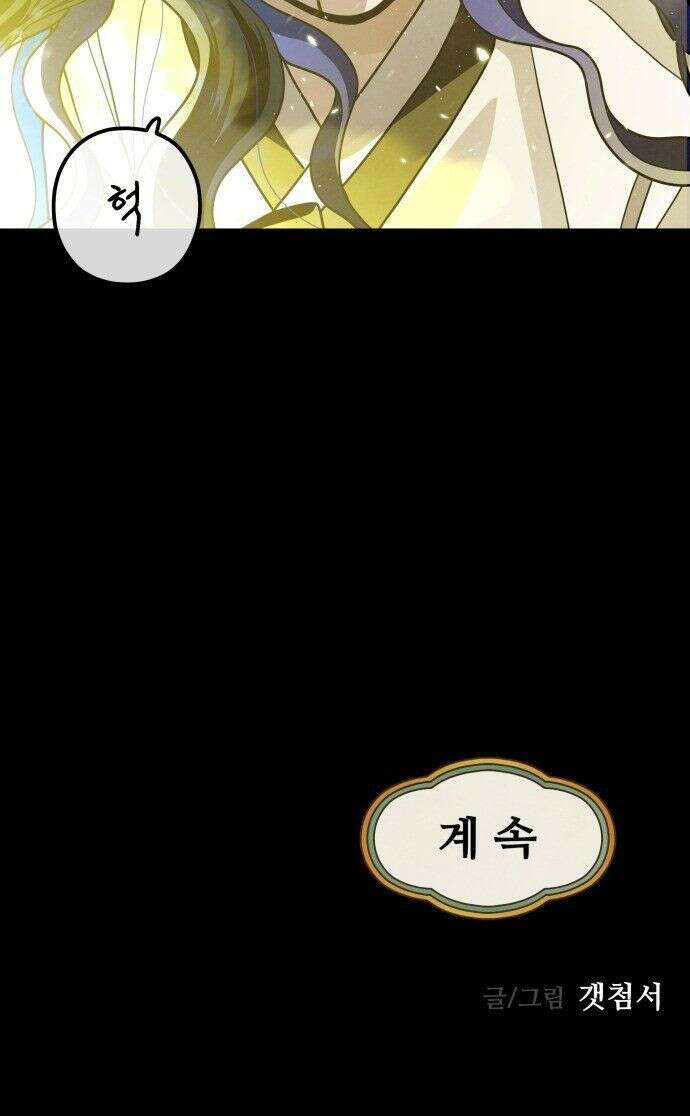 염매 48화 - 길달의 기억<10> 56