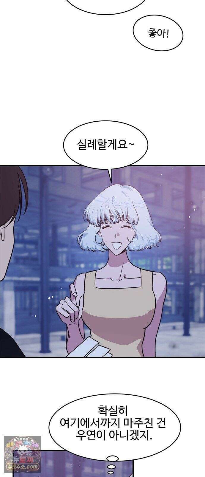내 여자친구는 이세계 용사?! 96화 스며든 밤 (3) 2