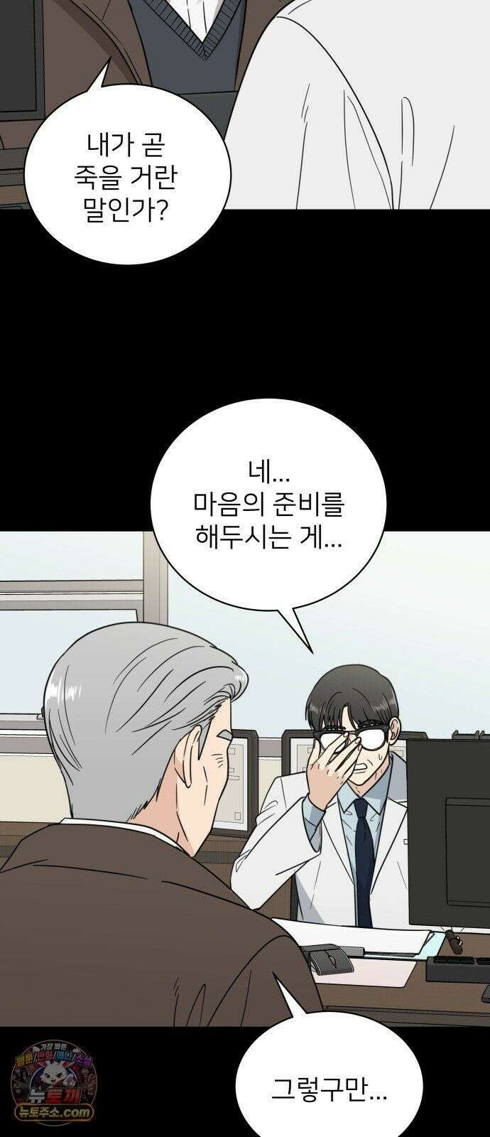 첫눈에 반한 건 아니지만 65화 2