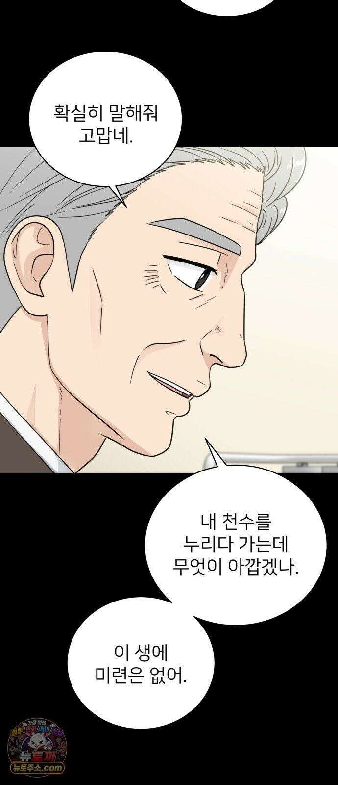 첫눈에 반한 건 아니지만 65화 3