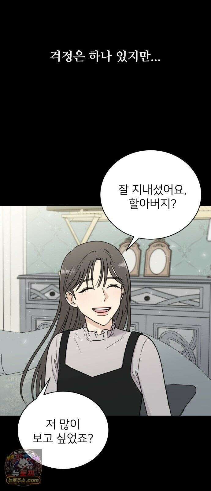 첫눈에 반한 건 아니지만 65화 4