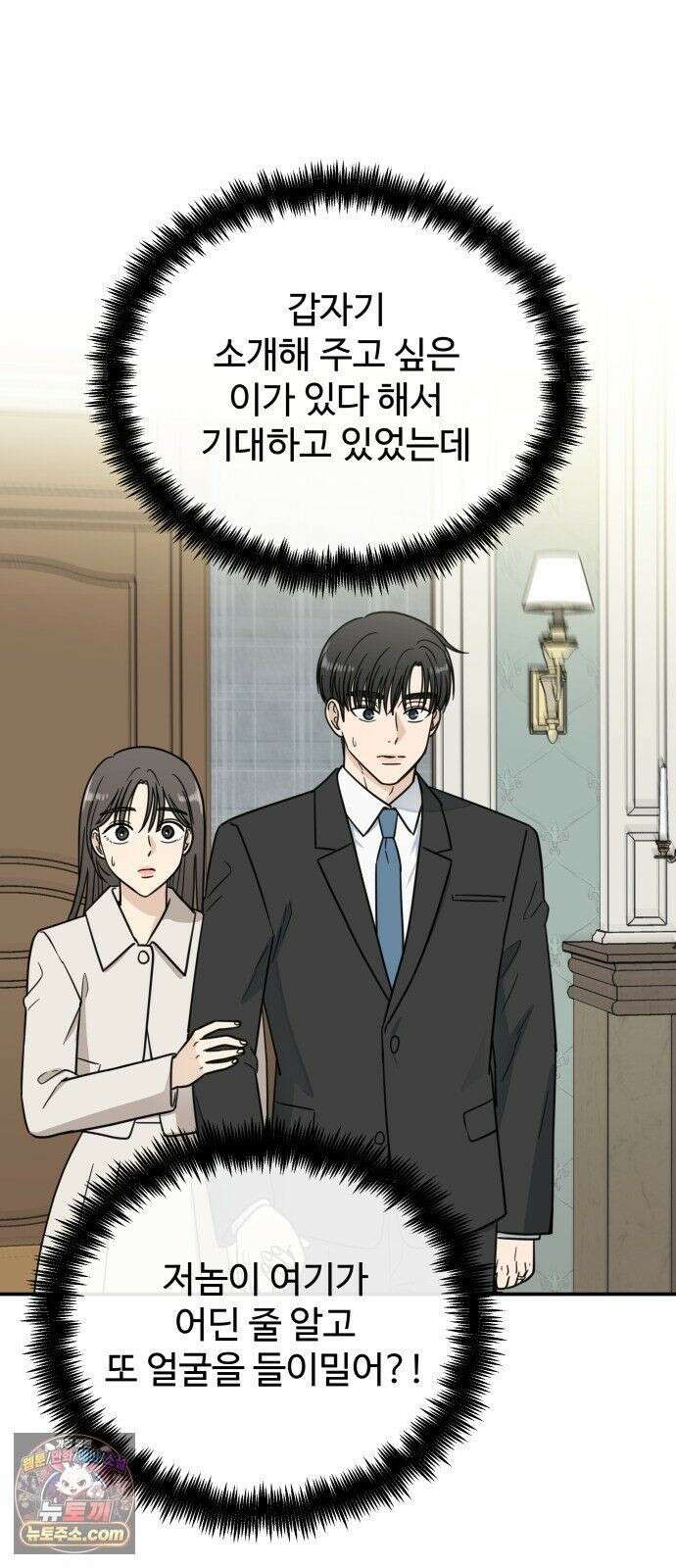 첫눈에 반한 건 아니지만 65화 6