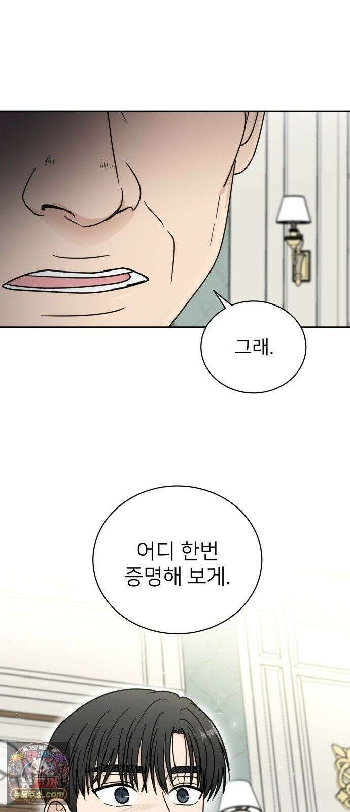첫눈에 반한 건 아니지만 65화 7
