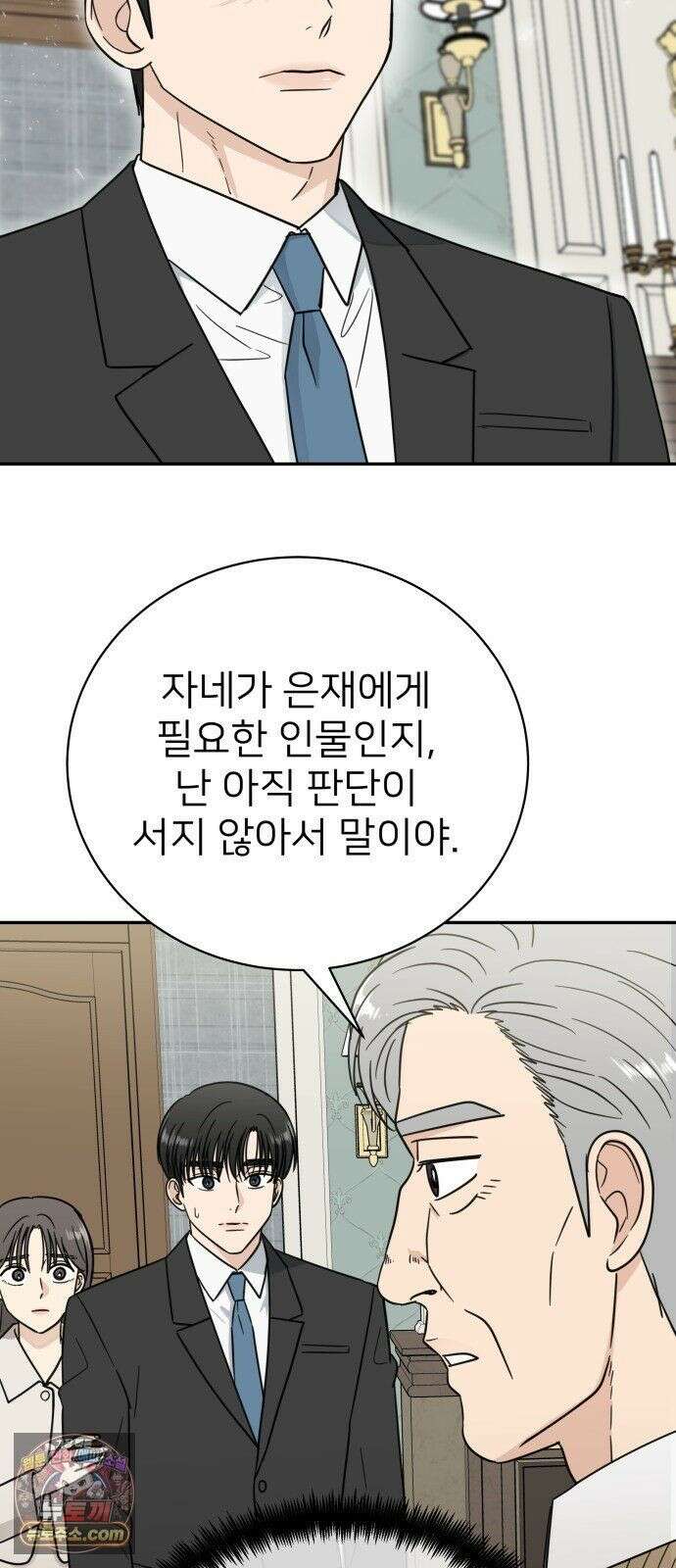 첫눈에 반한 건 아니지만 65화 8