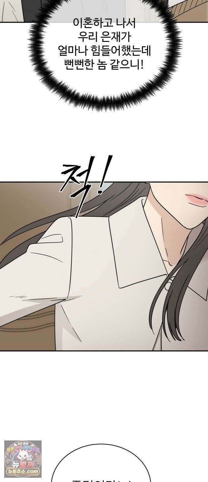첫눈에 반한 건 아니지만 65화 9