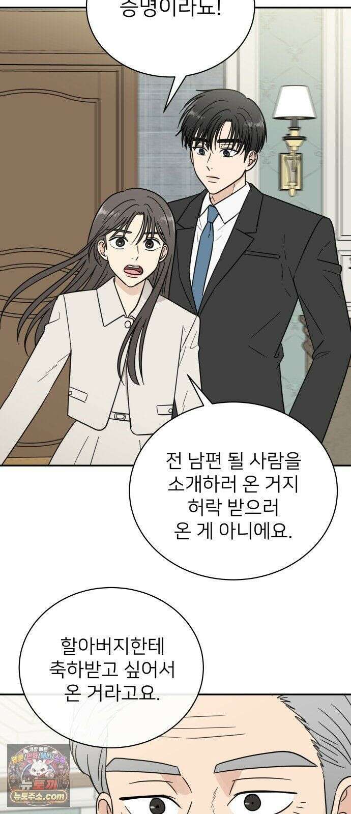 첫눈에 반한 건 아니지만 65화 10