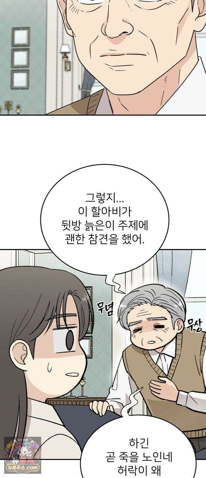 첫눈에 반한 건 아니지만 65화 11