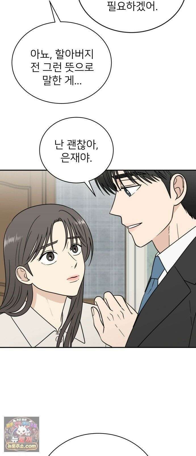 첫눈에 반한 건 아니지만 65화 12