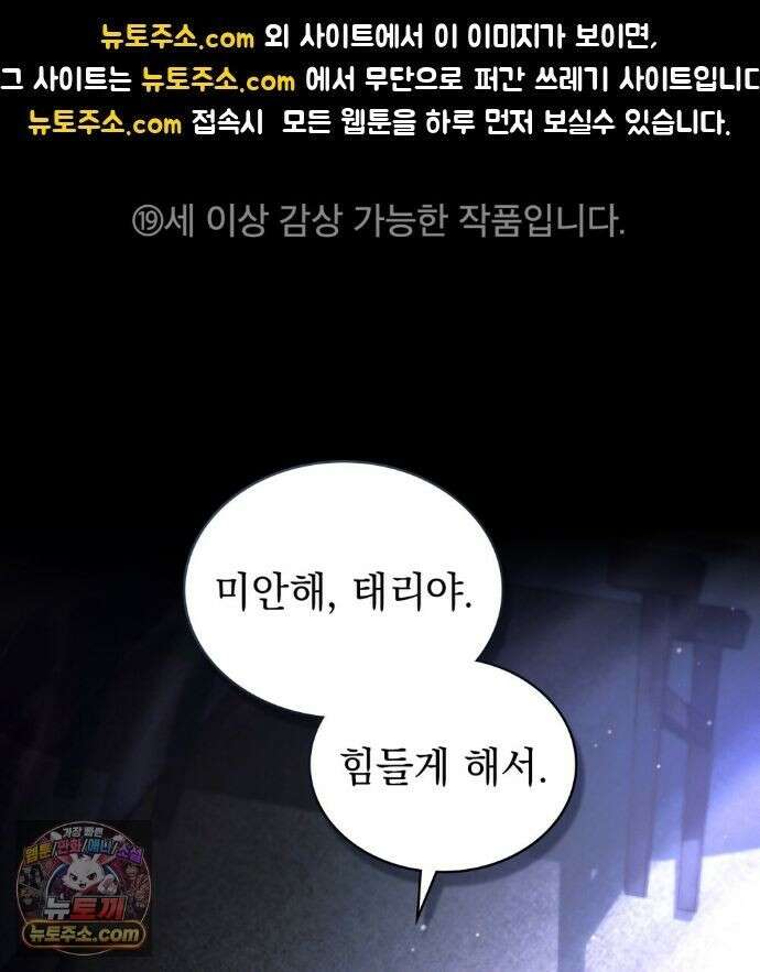 배덕한 타인에게  70화 1