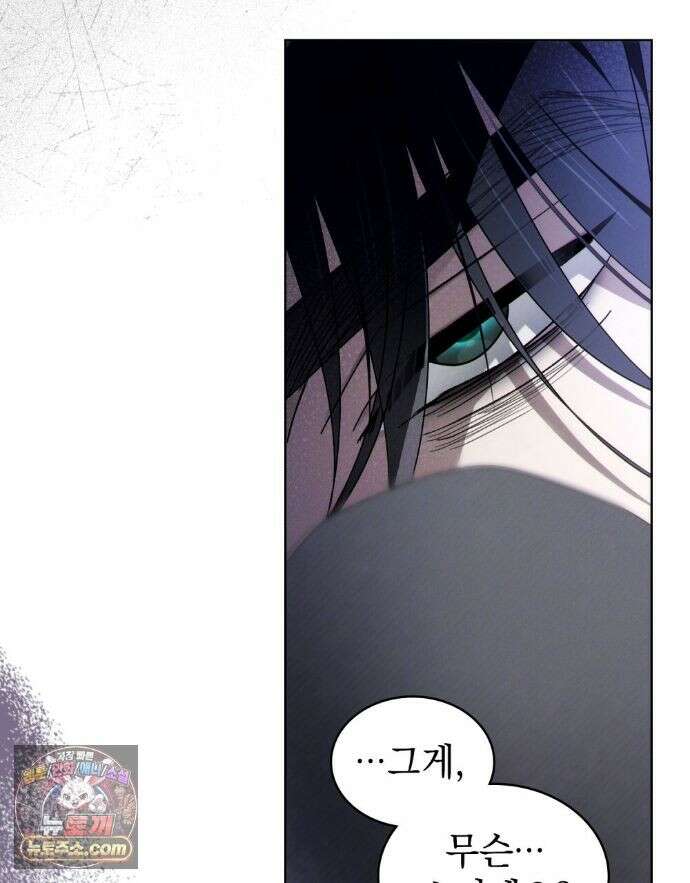 배덕한 타인에게  70화 4