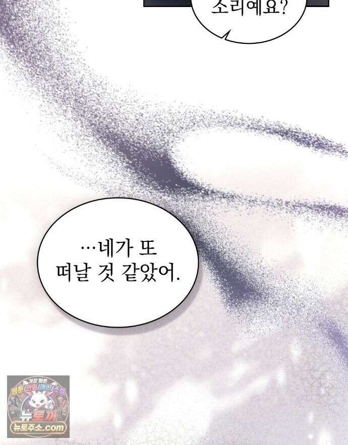 배덕한 타인에게  70화 5