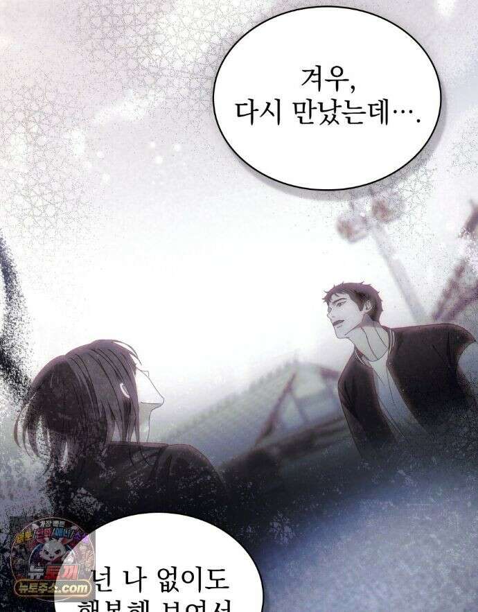 배덕한 타인에게  70화 6