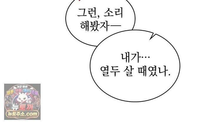 배덕한 타인에게  70화 9