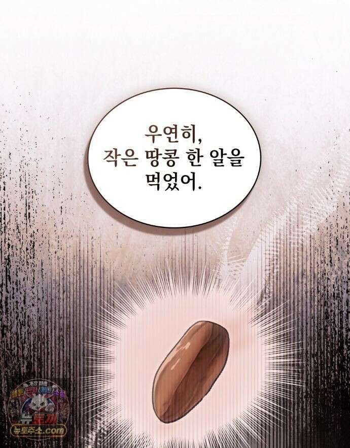 배덕한 타인에게  70화 10