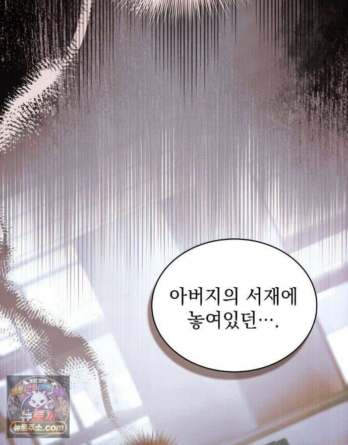 배덕한 타인에게  70화 11