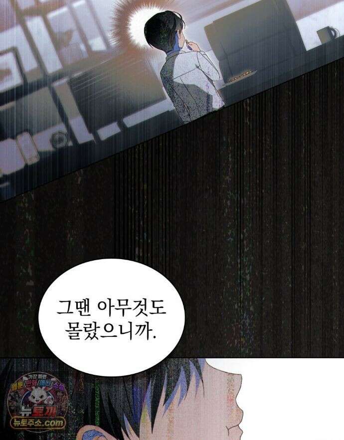 배덕한 타인에게  70화 12