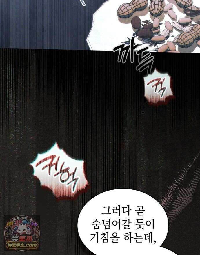 배덕한 타인에게  70화 14