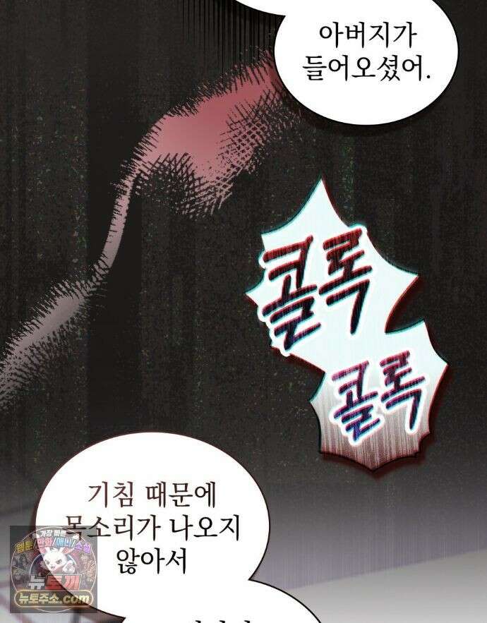 배덕한 타인에게  70화 15