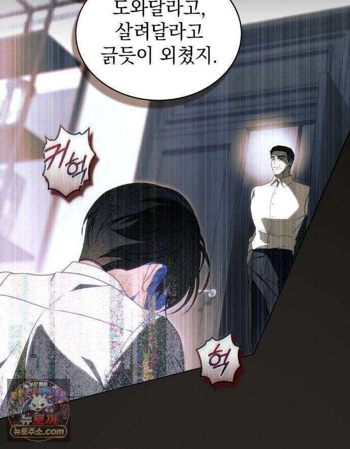배덕한 타인에게  70화 16