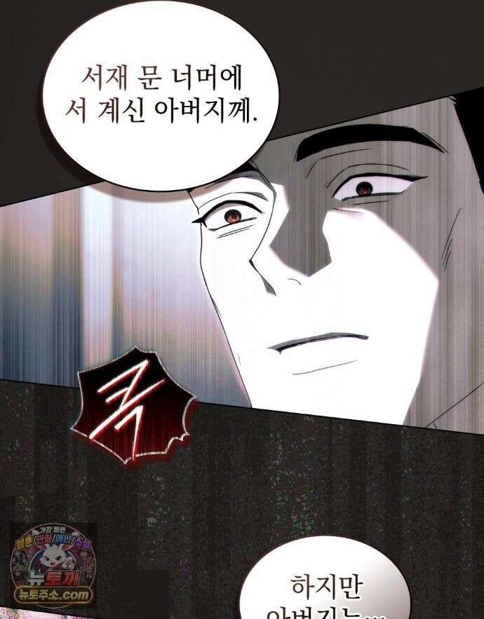 배덕한 타인에게  70화 17