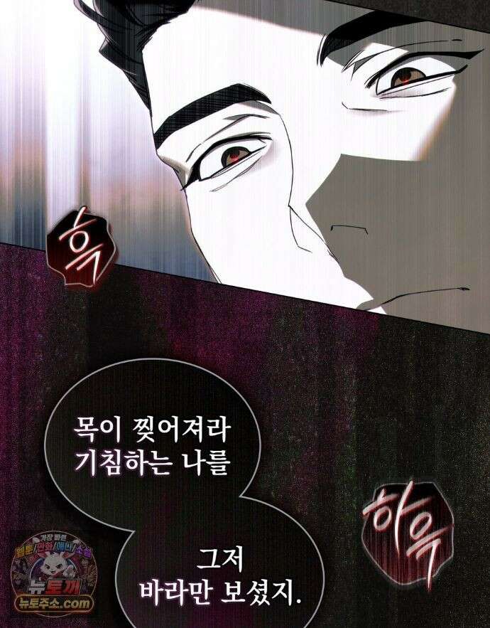 배덕한 타인에게  70화 19