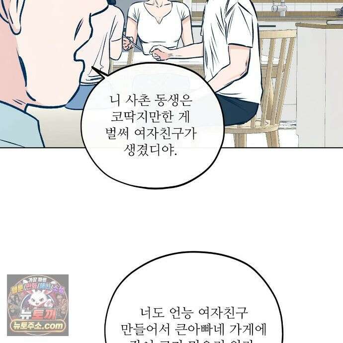 러브 오더 23화 20
