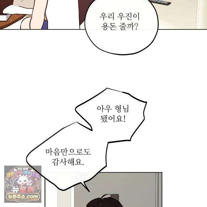 러브 오더 23화 22
