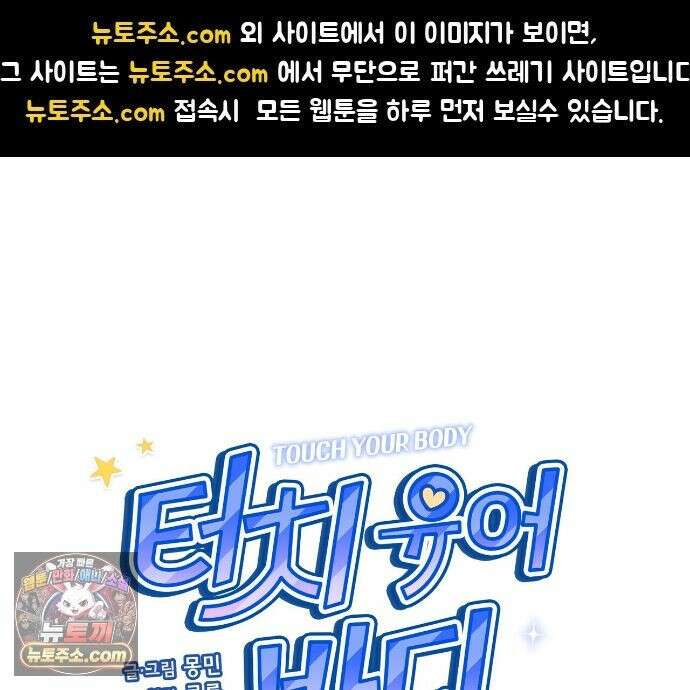 터치 유어 바디 (Touch Your Body) 23화 1