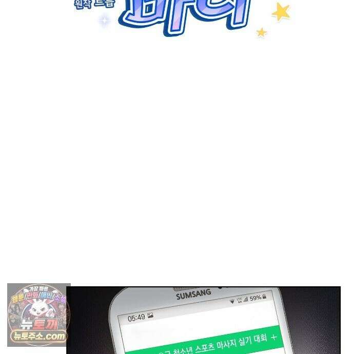 터치 유어 바디 (Touch Your Body) 23화 2