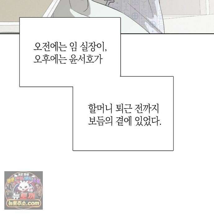 터치 유어 바디 (Touch Your Body) 23화 14
