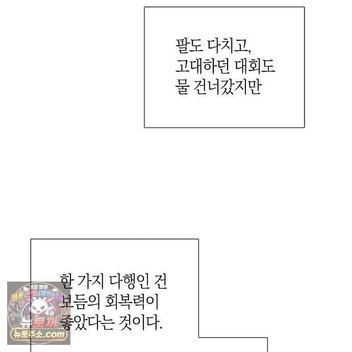 터치 유어 바디 (Touch Your Body) 23화 15