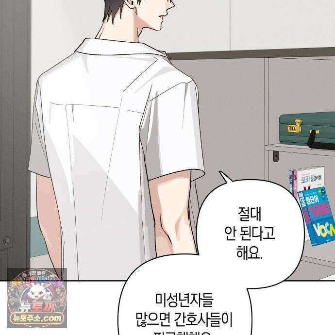 터치 유어 바디 (Touch Your Body) 23화 22