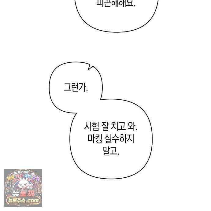 터치 유어 바디 (Touch Your Body) 23화 23