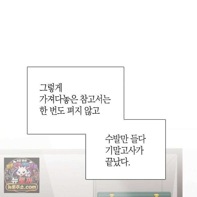 터치 유어 바디 (Touch Your Body) 23화 26