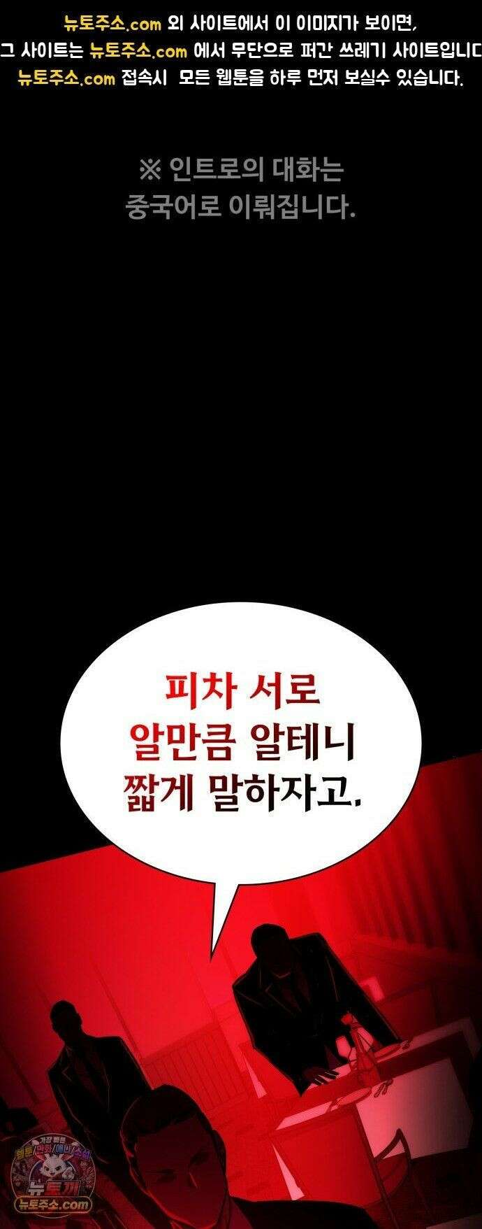 국정원 말단직원 19화 1