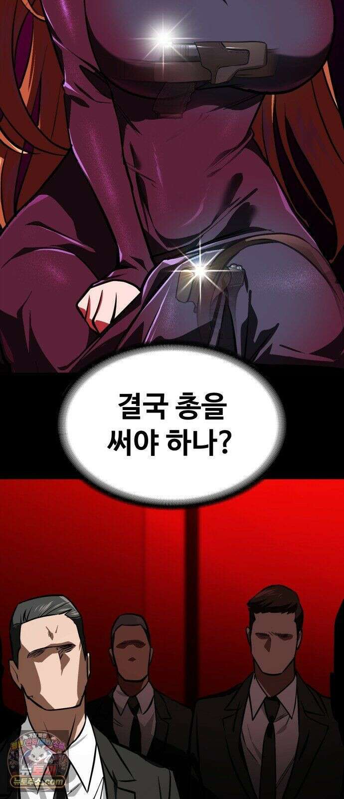 국정원 말단직원 19화 5