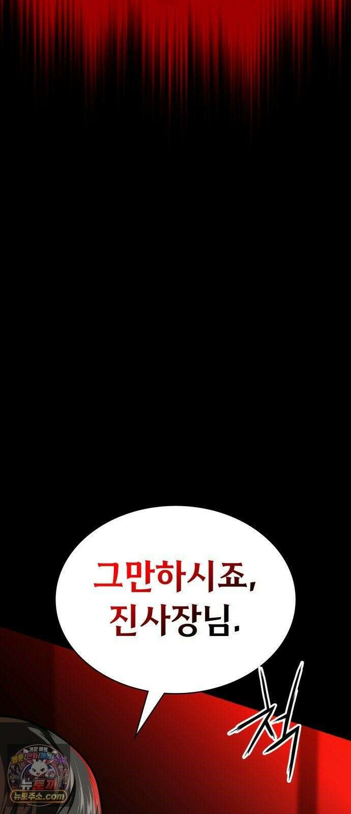 국정원 말단직원 19화 9