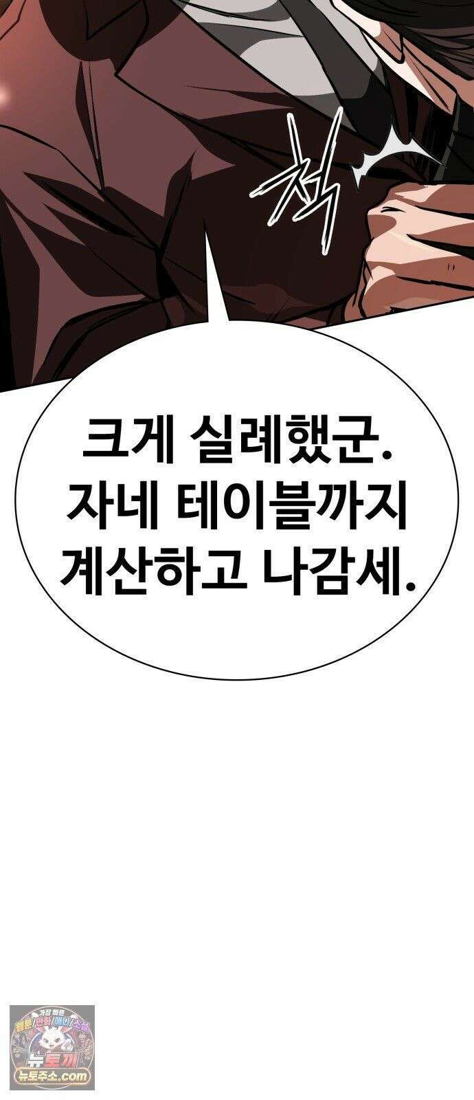 국정원 말단직원 19화 20