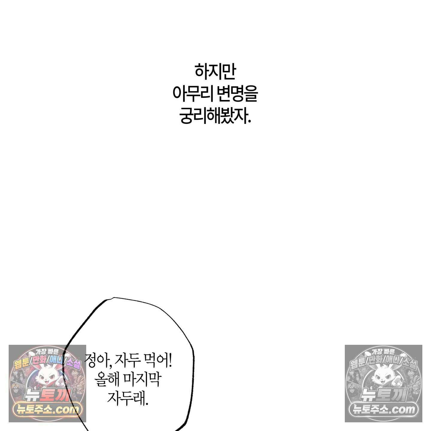자두를 누르지 마시오 5화 5